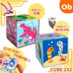 かわいい海の生きもの CUBE 2X2　キューブ パズル 2×2 　知育玩具 立体パズル おもちゃ 脳トレ 海の生き物 かわいい こども