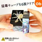 危険な水の生きもの CUBE3x3　キューブ パズル 3x3 知育玩具 立体パズル おもちゃ 脳トレ 海の生き物 　 こども