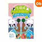 七田式 だいすき  まちがいさがしブック2・3歳　だいすき水の生きもの 【メール便送料無料】興味や関心を深める豆知識つき　入園　入園祝　えがお