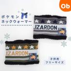  Pocket Monster Lizard n защита горла "neck warmer" [ кошка pohs бесплатная доставка ]