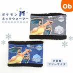  Pocket Monster Lizard n защита горла "neck warmer" [ кошка pohs бесплатная доставка ]