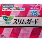 76個入り ロリエ スリムガード 特に多い昼用 送料無料(東北〜中部)