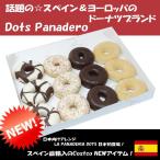 ドーナッツ DOTS(ドッツ)12個入り コストコ 冷凍発送 ドーナツ