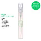 椿なの エチケットローション／9ml　消臭 保湿 うるおい ツバキ油 無添加 防腐剤無添加 潤い しっとり 全身 臭い わきの