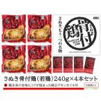 ショッピング鳥 さぬき鳥本舗 さぬき骨付鶏 若鶏4本セット 純正チキンオイル付 骨付き鳥 さぬき名物 産地直送グルメ