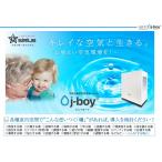 次亜塩素酸 除菌脱臭 空間清浄システム 新型j-boy CO2センサー搭載 除菌フィルター透過方式 次亜塩素酸水20L付 適応畳数30畳 日本製 シリウス