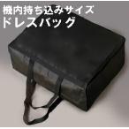 ウェディングドレスバッグ海外ウェディング 海外挙式 リゾートウェディングに 宅急便