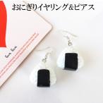 Yahoo! Yahoo!ショッピング(ヤフー ショッピング)おにぎりデザイン おもしろピアス おもしろイヤリング