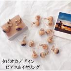 タピオカドリングデザインおもしろピアス おもしろイヤリング 面白雑貨