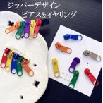 Yahoo! Yahoo!ショッピング(ヤフー ショッピング)ジッパーデザイン おもしろピアス おもしろイヤリング 面白雑貨