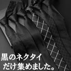  черный галстук чёрный галстук мужской галстук джентльмен галстук рисунок одиночный цвет оттенок черного галстук .. ширина 7.5cm~8cm