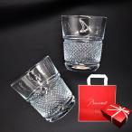 バカラ Baccarat 2個セット ディアマン オールドファッション ペア タンブラー グラス ウイスキー 2客セット パーティー ギフトラッピング 紙袋付き 食器