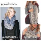 ショッピングスヌード ポーラビアンコ(Paula Bianco)2色使いざっくり編みニットストール/スヌード（インディゴブルー＆チャコールグレー）