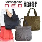 ショッピングサムソナイト メーカー3年保証 国内正規品 Samsonite RED サムソナイト レッド トートバッグ アーバンザック Urban Zac Tote Bag メンズ レディース QO7 09002