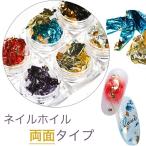 金箔 銀箔 両面 6色 自由選べる 金箔風 ネイルホイル ネイルナゲット ゴールド シルバー GLOD SLIVER ジェルネイル・レジンパーツの埋め込みに