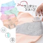 サニタリーショーツ 防水布付きショーツ 生理用 ショーツ レディース パンツ サニタリー パンツ 大きいサイズ ジュニア 夜用 女性