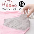 サニタリーショーツ 生理用ショーツ 綿 ショーツレディース パンツ インナー ハイウエスト 大きいサイズ  夜用 女性用 深め  漏れ防止