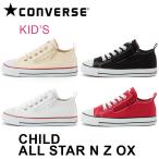 チャイルド オールスター スニーカー キッズ 子ども ローカット ジップ 運動靴 コンバース CONVERSE CHILD ALL STAR N Z OX
