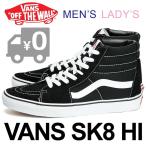 バンズ VANS スケートハイ スニーカー スケートシューズ ハイカット 定番 黒白 メンズ レディース SK8 HI BLACK