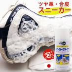 スニーカー専用 ヴィオラ VIOLA スニーカークリーナー 180ml 革 合皮用 泡スプレー