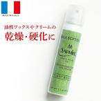 サフィールノワール Saphir Noir ワックスソフトナー 75ml 硬化ワックス改善 ミスト
