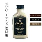 サフィールノワール Saphir Noir コーティングキャンバスミルク 100ml クリーナー