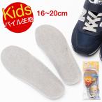 ショッピングインソール キッズインソール げんきくん 16-22cm 子ども靴 中敷 サイズ調整 スニーカー 長靴