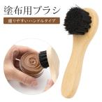 靴クリーム 塗布用ブラシ ハンドルブラシ 600