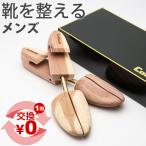 シューキーパー コロニル Collonil シダーキーパーメンズ シューツリー 男性24-30cm