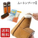 ショッピングemu ムートンブーツ用 ヴィオラ ムートンブーツ ファーストケアセット UGG EMU お手入れ