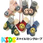 Yahoo! Yahoo!ショッピング(ヤフー ショッピング)スマイルミトングローブ　子供用手袋 キッズ ジュニア フリースボア
