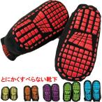 とにかく滑らない靴下 すべらないソックス