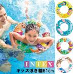 ショッピング浮き輪 子供 子供用うきわ キッズ浮き輪　サイズ 61cm 浮き輪 intex インテックス 59242 ネコポス便は送料無料