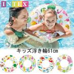 ショッピングうきわ INTEX　子供用うきわ キッズ浮き輪 サイズ 61cm 浮き輪 インテックス