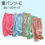 夏パンツC 長ズボン ベビー キッズ 子供　男の子 女の子