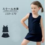 スクール水着 上下セット セパレートタイプ 女の子  子供 ジュニア 110cm 120cm 130cm 140cm 150cm 160cm 170cm  無地 UPF50+ 裏地付き ネームタグ付き ネコポ…