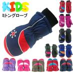 Yahoo! Yahoo!ショッピング(ヤフー ショッピング)ミトン スノーグローブ スキーグローブ 子供用 キッズ　防寒　撥水 男の子 女の子 手袋
