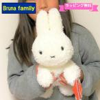 ブルーナファミリー くったりねそべり うさぎ ぬいぐるみ ウサギ Bruna ディックブルーナミッフィー