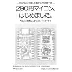 290円マイコン、はじめました。- UIAPduinoで楽しむ電子工作の第一歩 -
