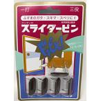 菊池襖 スライダーピン