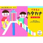 ku..NEW.... Note возможен . katakana 3~5 лет направление 