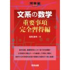 документ группа математика ( важный пункт совершенно . выгода сборник ) ( Kawaijuku серии )