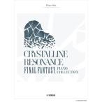  фортепьяно Solo высокий класс Crystalline Resonance - FINAL FANTASY Piano Collection