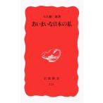 a.... японский я ( Iwanami новая книга новый красный версия 375)