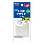 ジェックス USBアダプター G-3.6A・3ポート 3.6A USB電源出力 クリアLEDフラッティ グラスアクアPERCO スリムフィルター