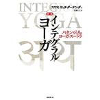  новый версия integral *yo-gapa язык Jarry. yo-ga* Hsu тигр 