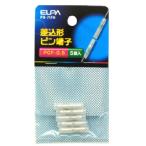 エルパ(ELPA) 差込ピン端子(PCF-0.5) PCF形 24.5mm より線0.5~0.75mm2 5個入 PCF-0.5 PH-71FH