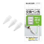  Elecom Apple Pencil специальный замена авторучка .[ no. 1 поколение no. 2 поколение USB-C Pencil Pro соответствует ] 3 шт. комплект полимер производства оригинальный pe