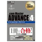 .com Master учебник.com Master ADVANCE no. 4 версия (EXAMPRESS)