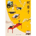  подушка .. начинающий z* Classics японский классика ( Kadokawa Bunko sophia 95 начинающий z* Classics )